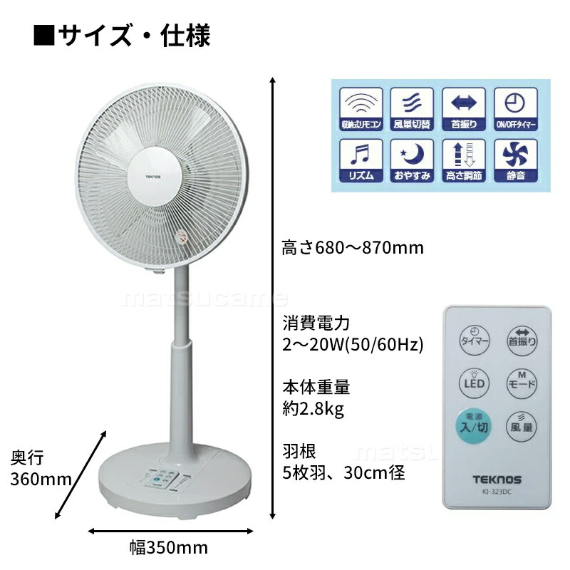 TEKNOS テクノス KI-323DC フルリモコン DCリビング扇風機 DC