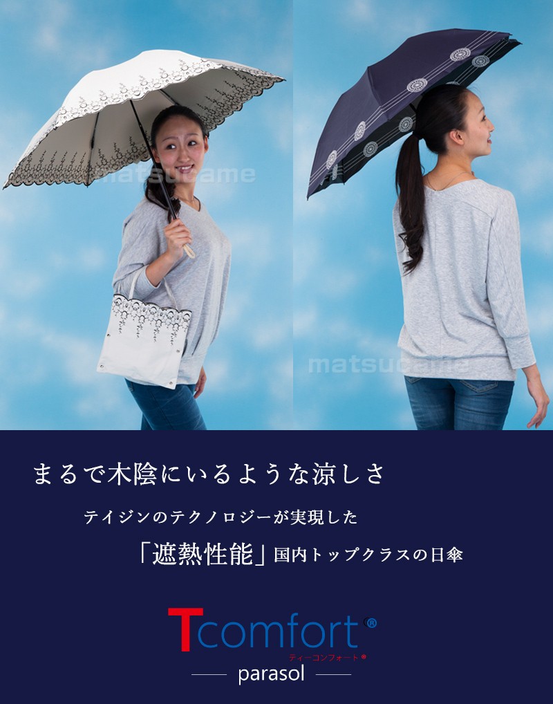 テイジン ティーコンフォート パラソル 晴雨兼用日傘 折りたたみ日傘