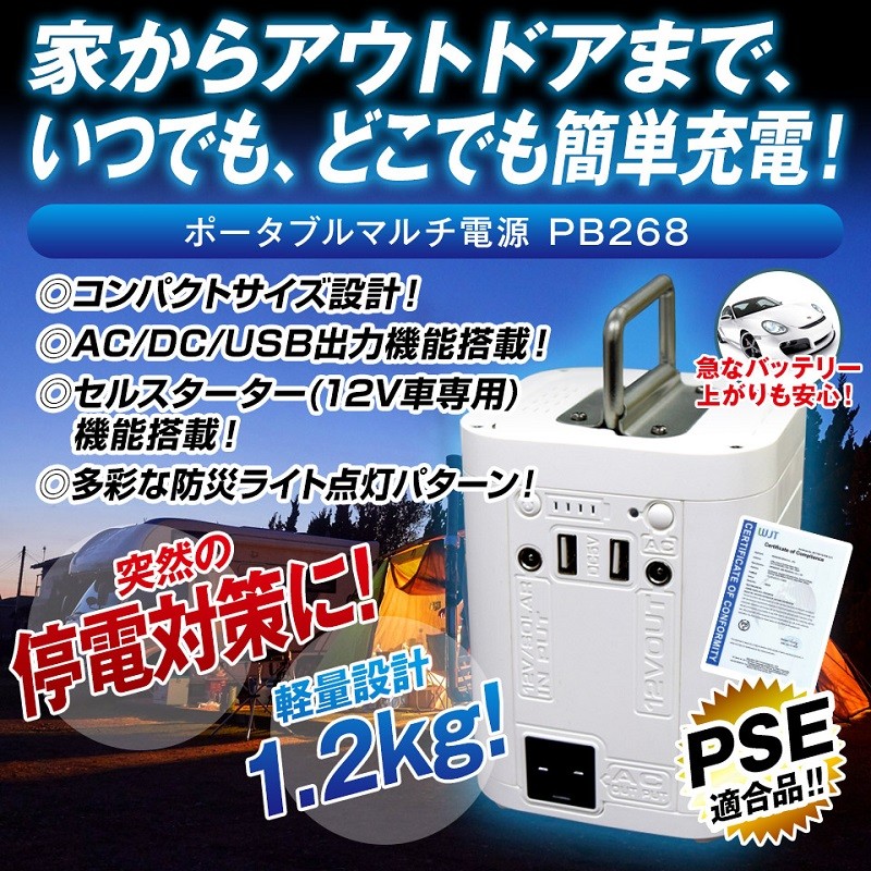 ポータブル電源 26,800mAh PB268 家庭用ポータブル電源 家庭用電源