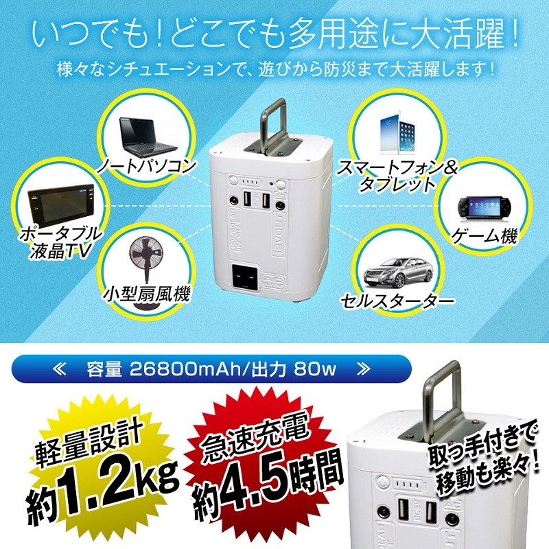 ポータブル電源 26,800mAh PB268 家庭用ポータブル電源 家庭用電源