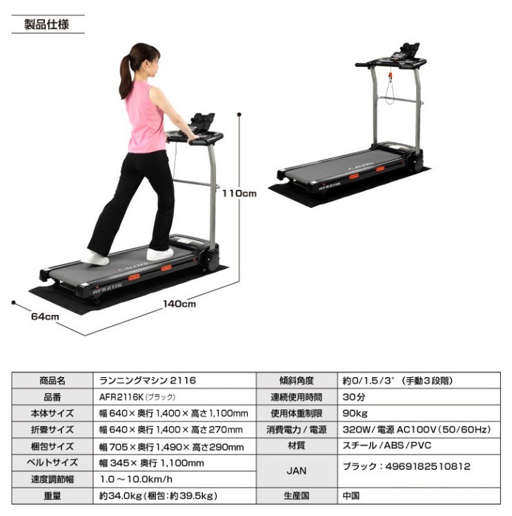 アルインコ ランニングマシン2116 AFR2116K ALINCO ルームランナー