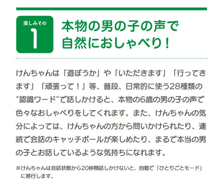 無料長期保証 クーポン配布中 おしゃべりけんちゃん 音声認識人形 お話し人形 おしゃべりロボット ケンちゃん ケンチャン しゃべる人形 い 新発 Www Technet 21 Org