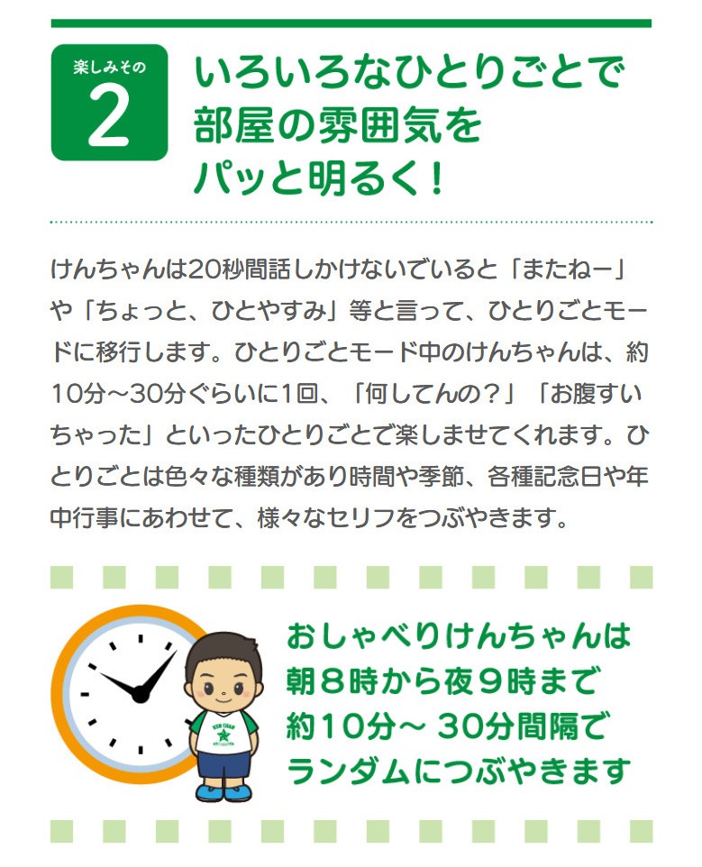 おしゃべりけんちゃん 単3乾電池4本付 音声認識人形 お話し人形