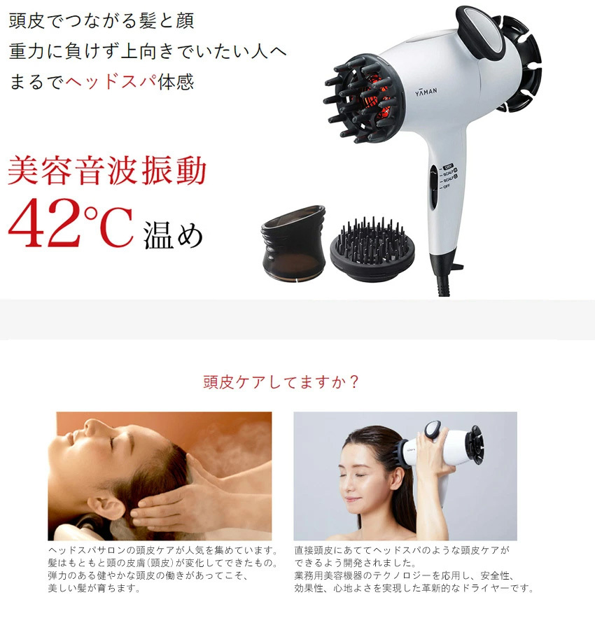 ヤーマン スカルプドライヤー プロ HC-9W スカルプケア 遠赤外線 ヘアドライヤー 頭皮マッサージ機 美容音波振動ドライヤー 頭皮ケア スカルプケア