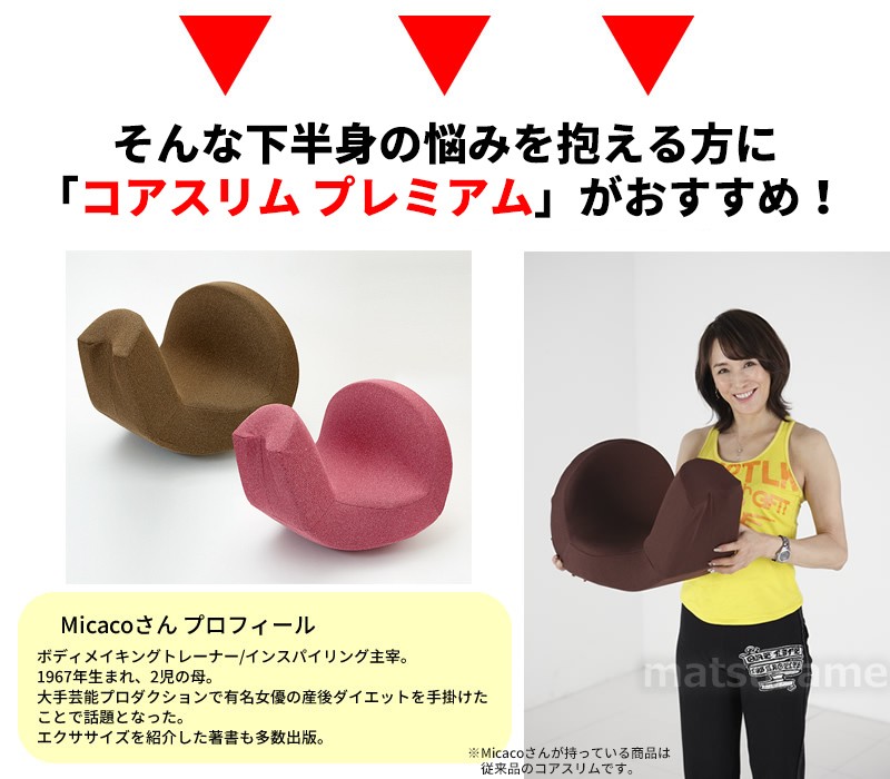 骨盤ビューティー コアスリム Micaco 監修 ミカコ 骨盤運動器具 腹筋