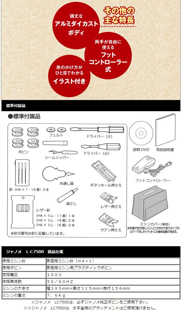 ジャノメミシン 革も縫える 電動ミシン LC7500 電子制御ミシン フット