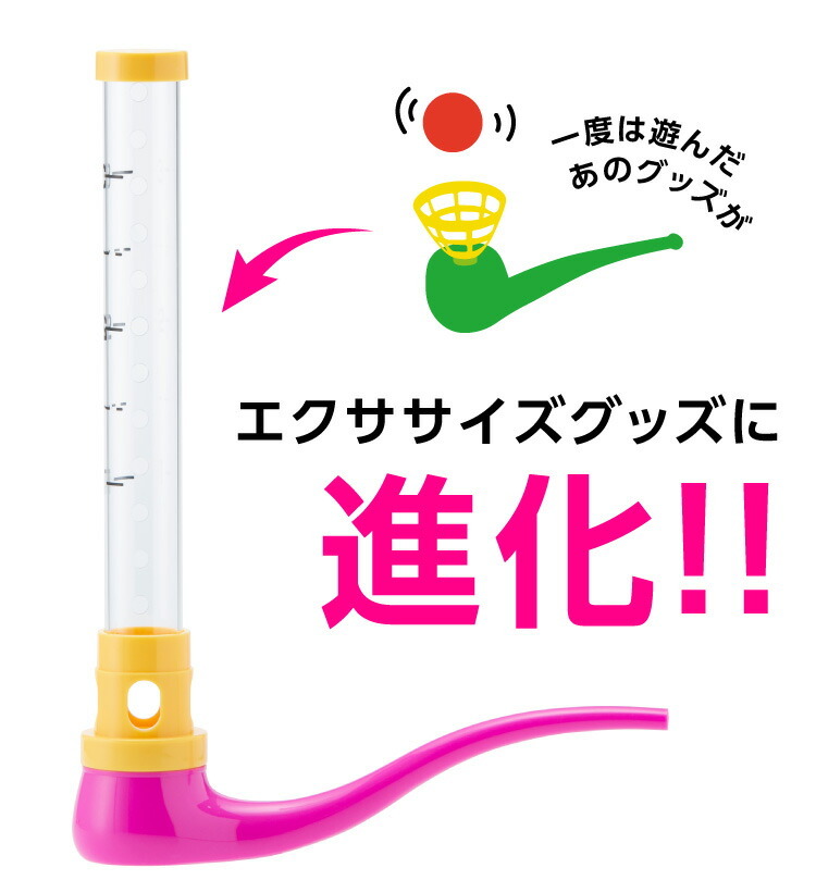 うきうき呼吸エクサ ブレスアッパー 腹式呼吸 エクサ ドリーム プロイデア PROIDEA 腹式呼吸エクサ ロングパイプ  :wat5569:マツカメショッピング - 通販 - Yahoo!ショッピング