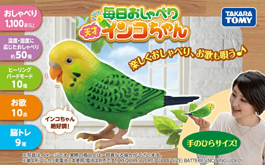 毎日おしゃべり 天才インコちゃん 音声認識人形 お話し人形 毎日おしゃべり 天才インコちゃん 音声認識人形 お話し人形 おしゃべりロボット 毎日お喋り しゃべる人形 天才インコチャ 代購幫