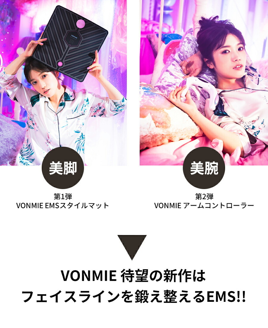 VONMIE ボミー フェイシャルEMS ニコベルト EMS機器 フェイスラインEMS