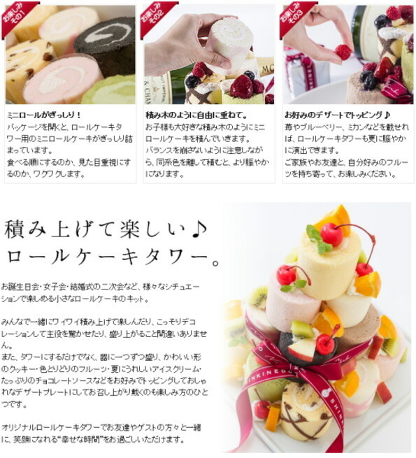 最新人気 ロールケーキタワー 18個 新杵堂 ロールケーキ 1箱9個入り 2箱 タワーケーキ タワー菓子 お正月 クリスマス 通販 自宅 お取り寄せ グルメ パーティー れ 現金特価 Zoetalentsolutions Com