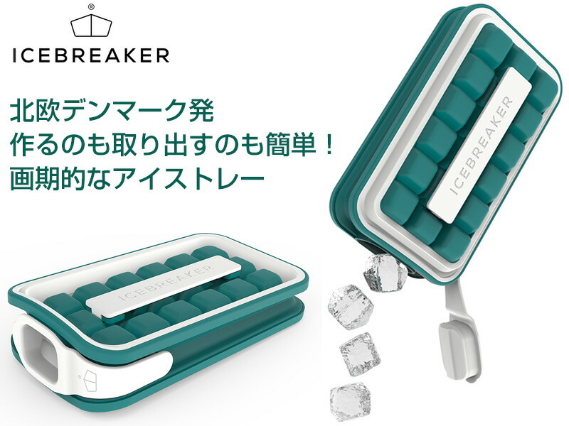 ICE BREAKER アイス ブレーカー アイストレー 製氷皿 ICBP-WB アイスメーカー ノルディック社 キャンプ アウトドア ドリンクボトル  製氷型 製氷器 冷凍庫 :wat5848:マツカメショッピング - 通販 - Yahoo!ショッピング