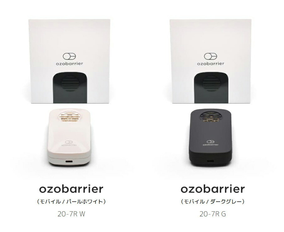 オゾバリア ozobarrier 20-7R 携帯型 空気清浄器 デザイン 空気清浄機