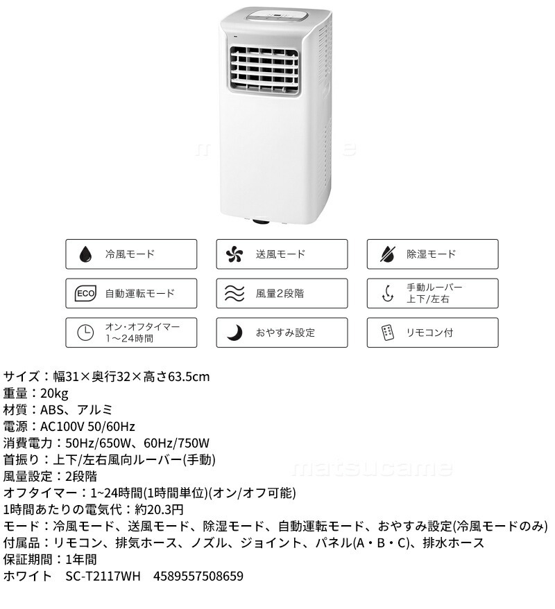 クーポン配布中》 スリーアップ SC-T2117WH スポットエアクーラー THREEUP 最大2.0kW スポットクーラー 冷房 移動式エアコン 除湿機  :wat5970:日本通販ショッピング - 通販 - Yahoo!ショッピング