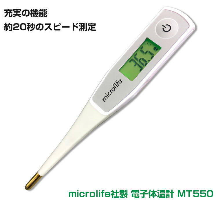 電子体温計 MT550 アズワン 体温測定 管理医療機器 体温計 20秒測定