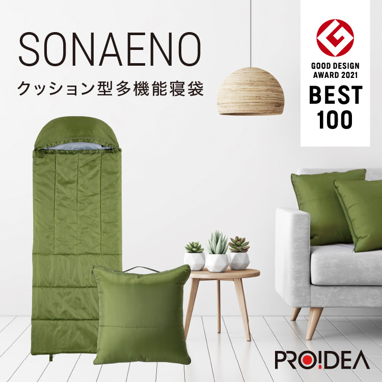 ドリーム 【選ぶ景品付き】 SONAENO クッション型多機能寝袋 ソナエノ