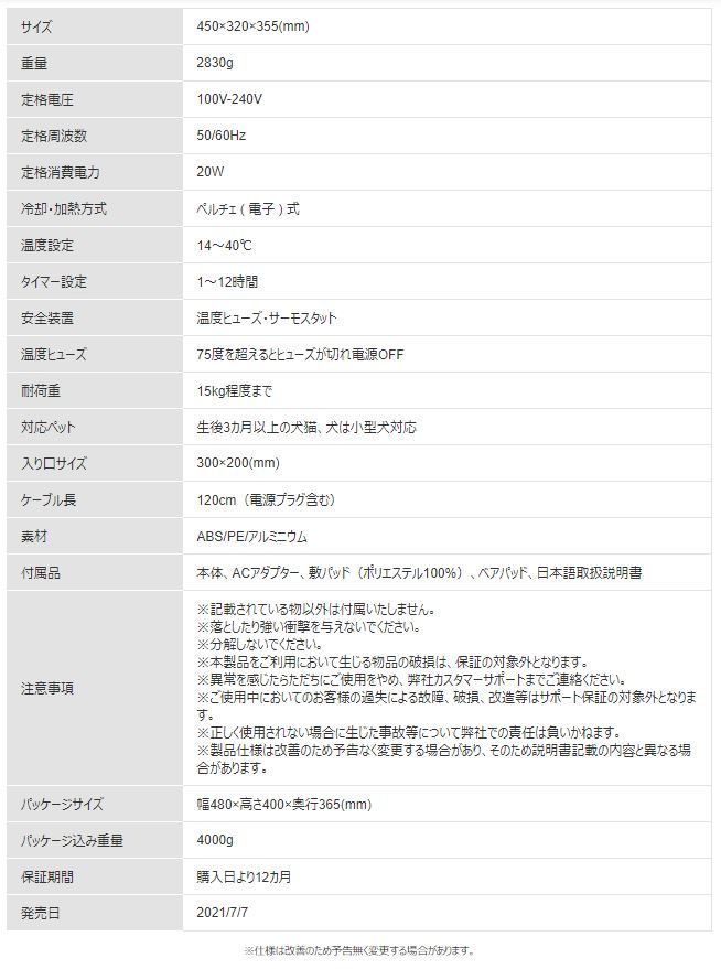 冷房 暖房 アニマルカプセルホテル 冷温ヒーター付き ペット