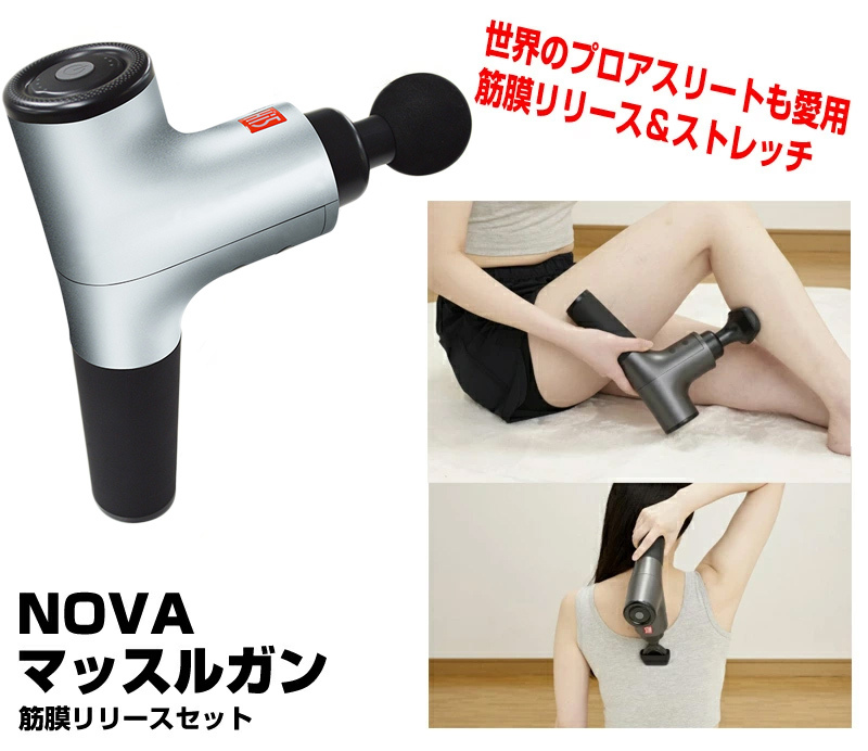NOVA 筋膜リリースセット マッサージガン wat6087_1.jpg