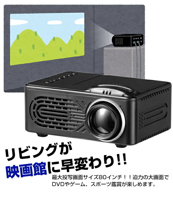 大画面 プロジェクター ZX012 リモコン付 スピーカー内蔵 40型〜80型 