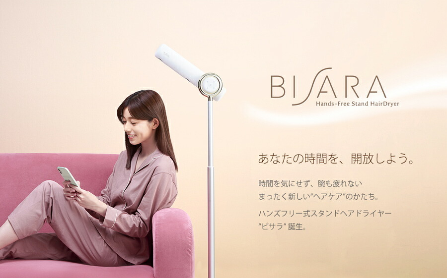 BISARA ビサラ ハンズフリースタンドヘアドライヤー (リモコン＋1年