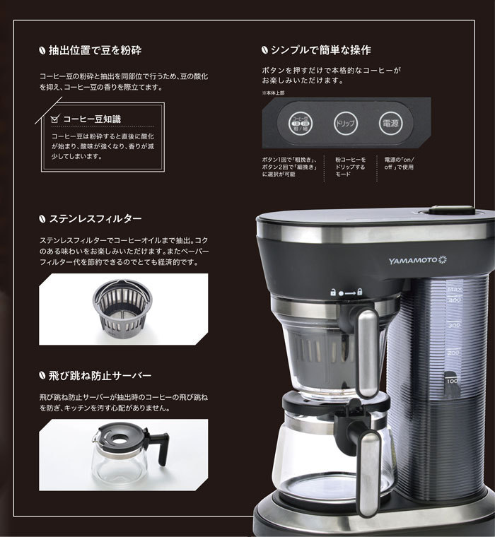 山本電気 YS0005BK 全自動コーヒーメーカー ミル付き YS0005-BK ブラック ミル付きコーヒーメーカー 95℃抽出 コーヒーマシン  全自動珈琲メーカー :wat6308:マツカメショッピング 通販 