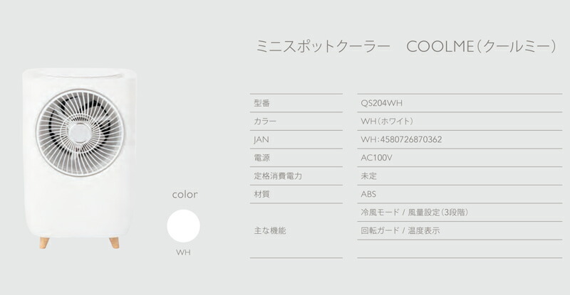 QUADS クワッズ ミニスポットクーラー COOLME クールミー QS204