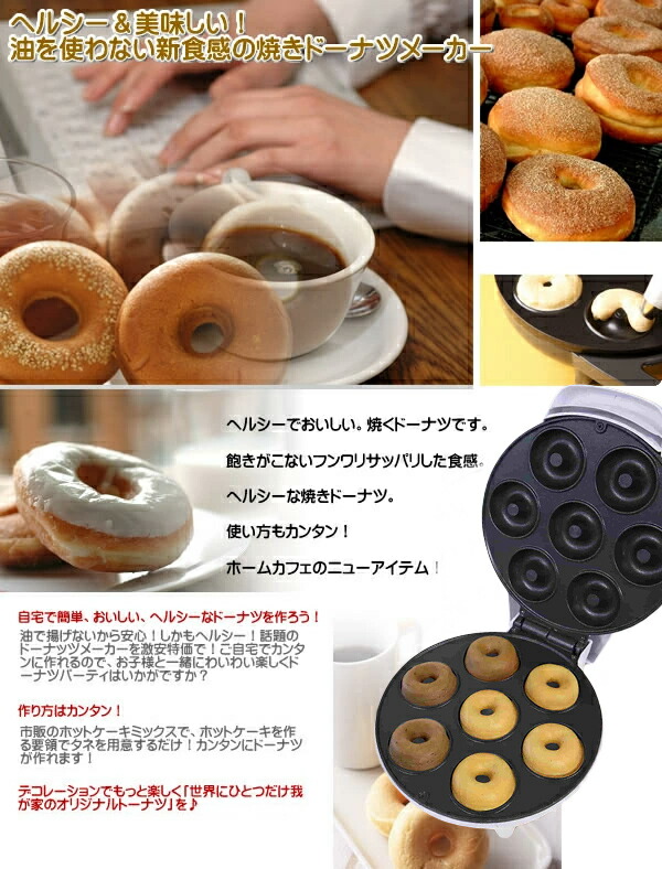ドーナツメーカー ドーナッツメーカー Donut Maker 油を使わない ドーナツメーカー ドーナッツメーカー Donut Maker 油を使わない