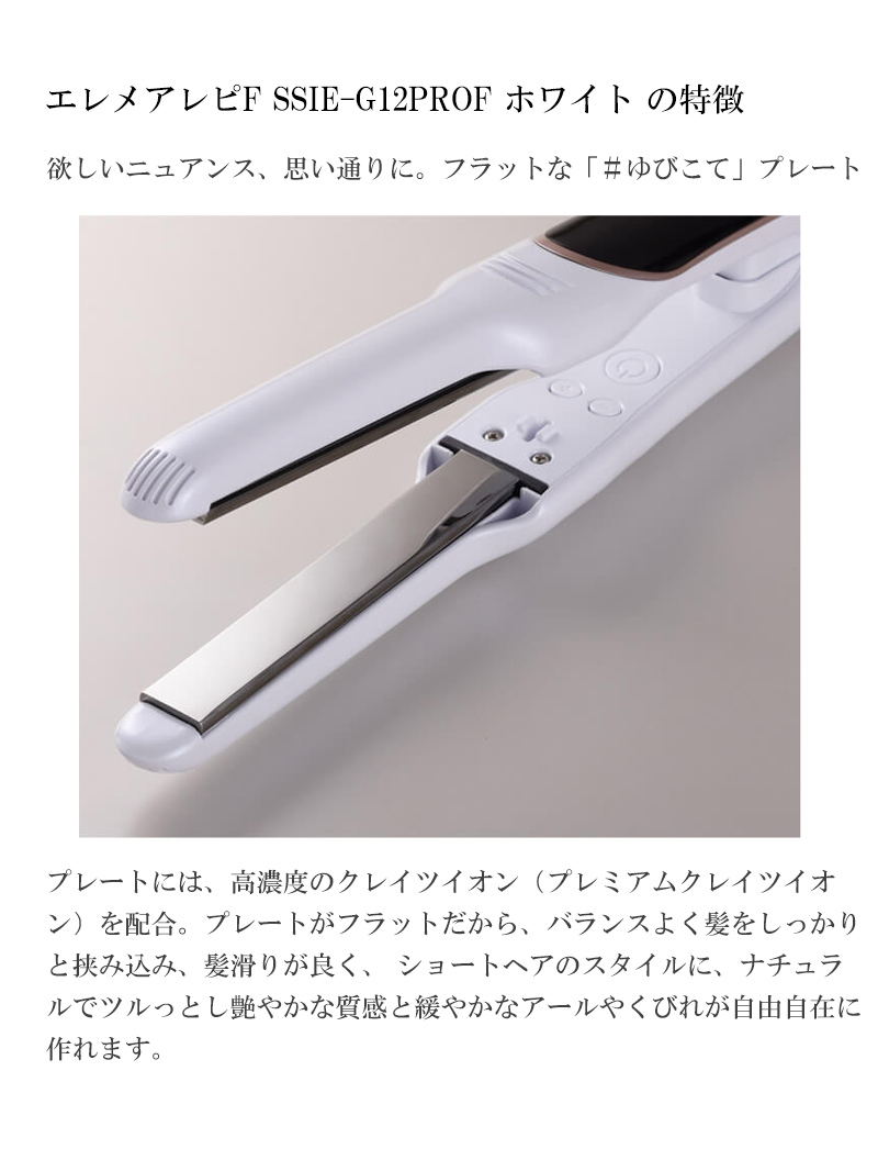 エレメア クレイツイオン エレメアレピ SSIE-G12PRO