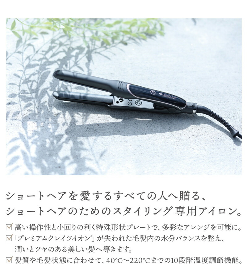 クレイツイオン エレメア レピ SSIE-G12PRO ヘアアイロン ストレート クレイツ イオン エレメア レピ SSIE-G12PRO ブラック