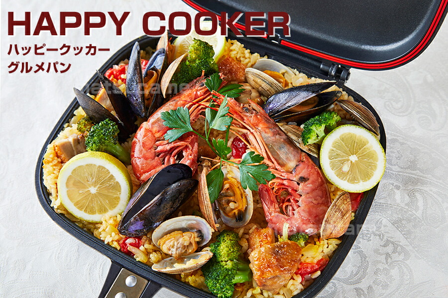 正規品 ハッピークッカー グルメパン 直火用 両面フライパン 魚焼き