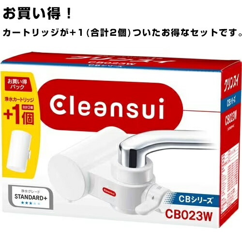 お買い得品 2個入り CB023W-WT クリンスイ 浄水器 蛇口直結型 CB