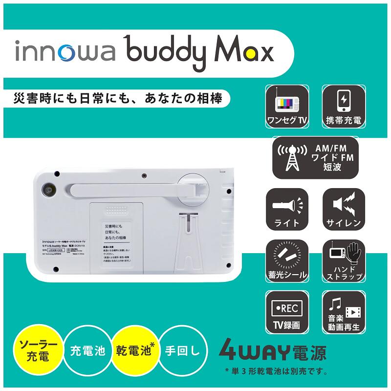 innowa buddy Max ポータブルテレビラジオ BM001 イノワ ソーラー充電