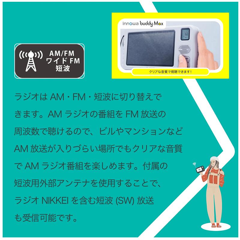 innowa buddy Max ポータブルテレビラジオ BM001 イノワ