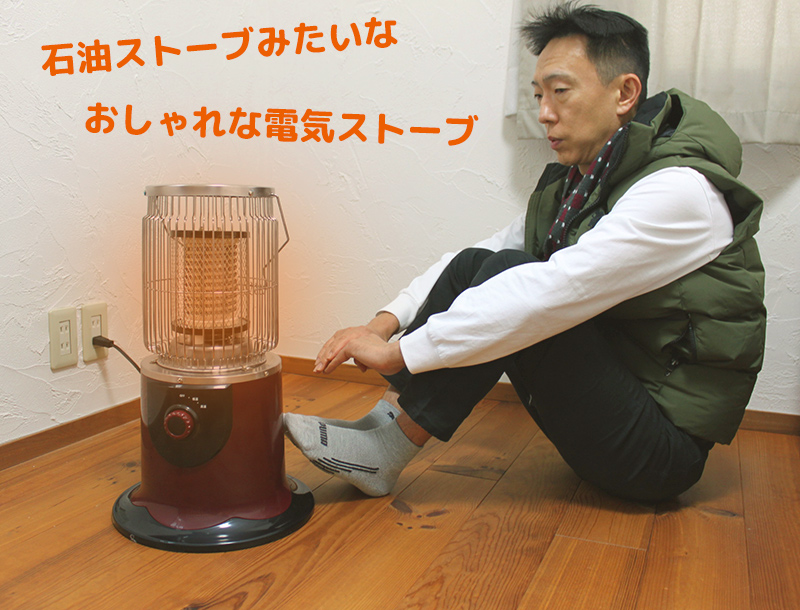 屋内用ヒーター 石油ストーブみたいな電気暖房機 360° 全方向 やかん 