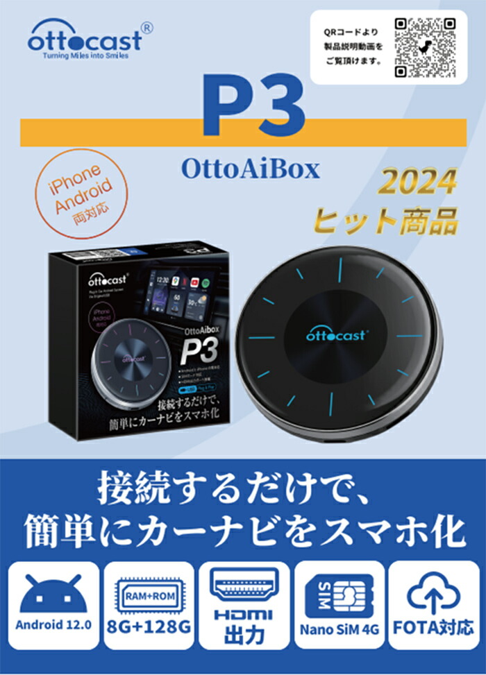 【美品】ottocast OttoAibox P3/ Android 対応 Amazon.co.jp: 【公式】Ottocast OttoAibox P3 オットキャスト