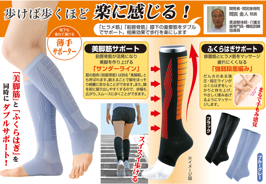 Sun Smile（サンスマイル） 歩きの達人 あし軽サポーター2枚組 両足用