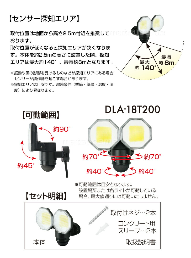 DAISHIN コンセント式センサーライト2灯式1300LM DLA-18T200 LED