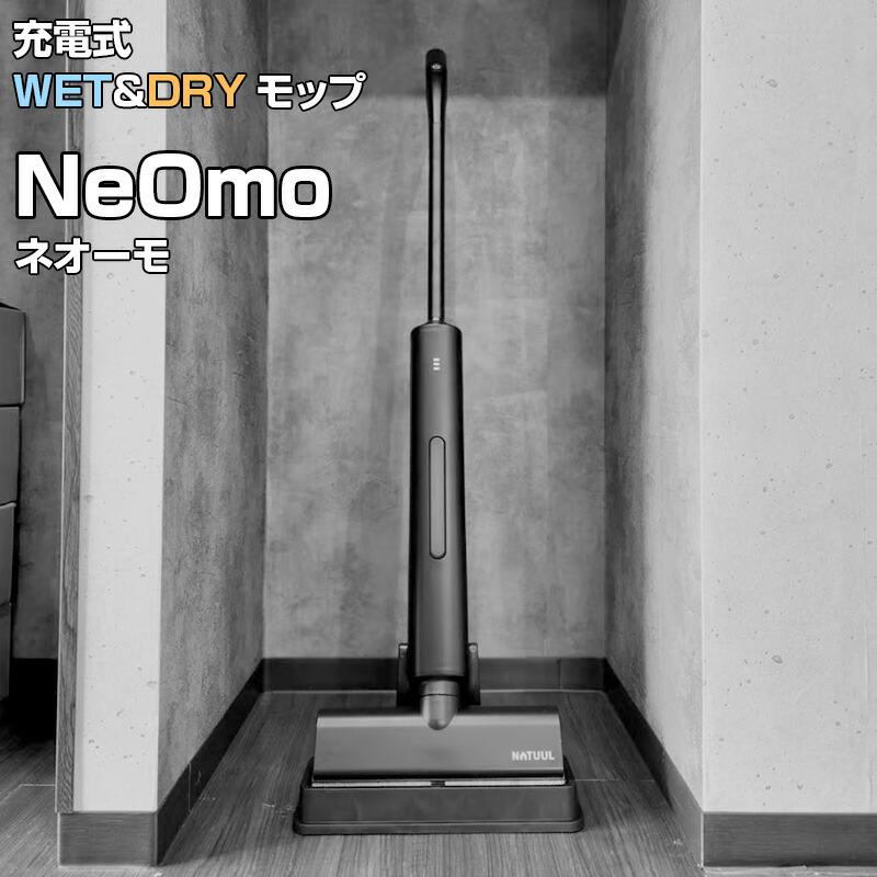 アズマ ネオーモ 充電式WET&DRYモップ NeOmo NAR-NM1E