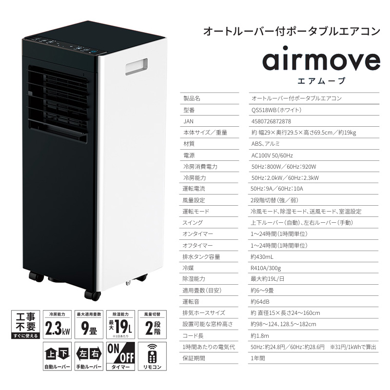 ポータブルエアコン本体 ホワイト リモコン付き・ダクト一式・説明書付き Amazon | JYWINA スポットクーラー 家庭用 移動式エアコン【2025