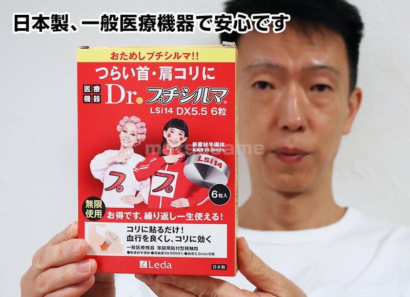 一般医療機器　プチシルマ　ジュエリー　非侵襲式家庭向け鍼用器具　製造番号KTBF 正規品 レダ Dr. プチシルマDX 6粒+専用シール30枚 日本製 新型 LSi14