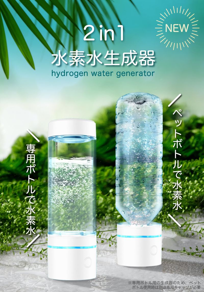 ポータブル水素水生成器 水素水 ウォーター 水素水ボトル 充電式水素水