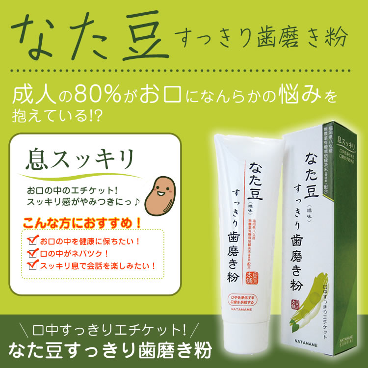 なた豆すっきり歯磨き粉 120g なた豆歯磨き ナタ豆歯磨き 話題のなた豆歯磨き粉 なた豆ハミガキ なた豆はみがき粉  :yos0570:マツカメショッピング - 通販 - Yahoo!ショッピング