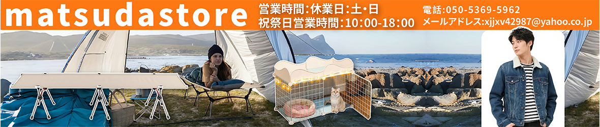 松田商事ストア ヘッダー画像