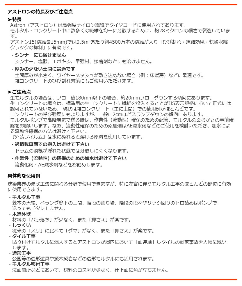 アストロン１０ 50ｇ×4袋 モルタル補強用ナイロン繊維 アストン ※メール便配送※ : 02astoron10-4 : 松井商店 ヤフー店 - 通販  - Yahoo!ショッピング