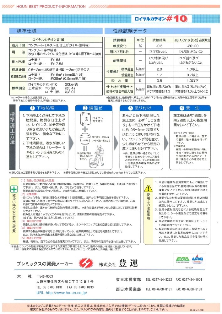 ロイヤルカチオン＃１０ 20kg 下地調整塗材 豊運 : 03roiyarukation