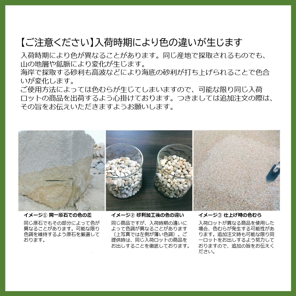 松葉砂利 1袋 20kg 樹脂舗装 洗い出し 砂利敷き 日本玉石
