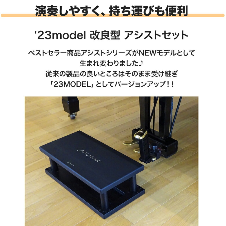 吉澤　アシストスツール アシストペダル アシストペダル 吉澤 2点セット ブラック 23-ASP アシスト