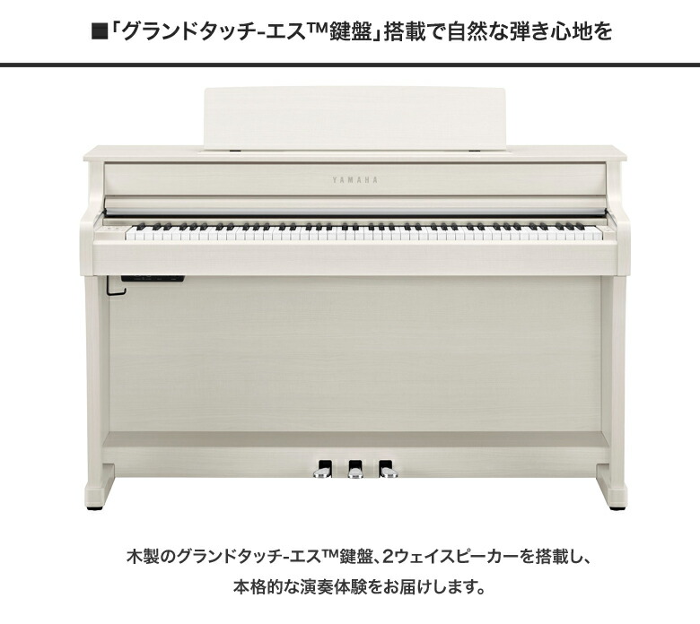 5年延長保証あり】【全国配送組立設置】ヤマハ YAMAHA 電子ピアノ 88
