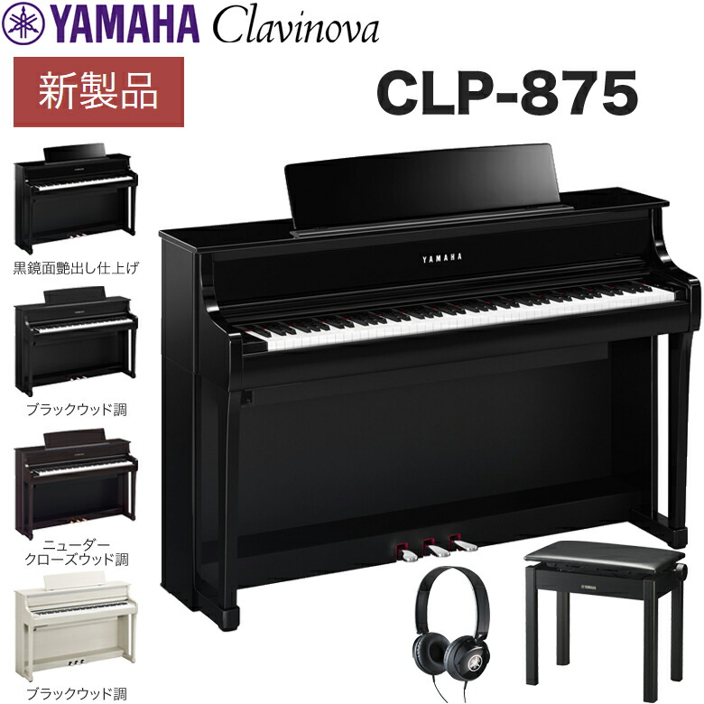 5年延長保証あり】【全国配送組立設置】ヤマハ YAMAHA 電子ピアノ 88