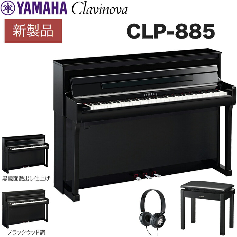 5年延長保証あり】【全国配送組立設置】ヤマハ YAMAHA 電子ピアノ 88 