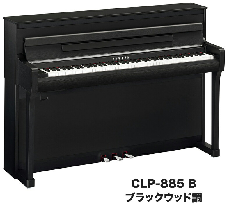 5年延長保証あり】【全国配送組立設置】ヤマハ YAMAHA 電子ピアノ 88